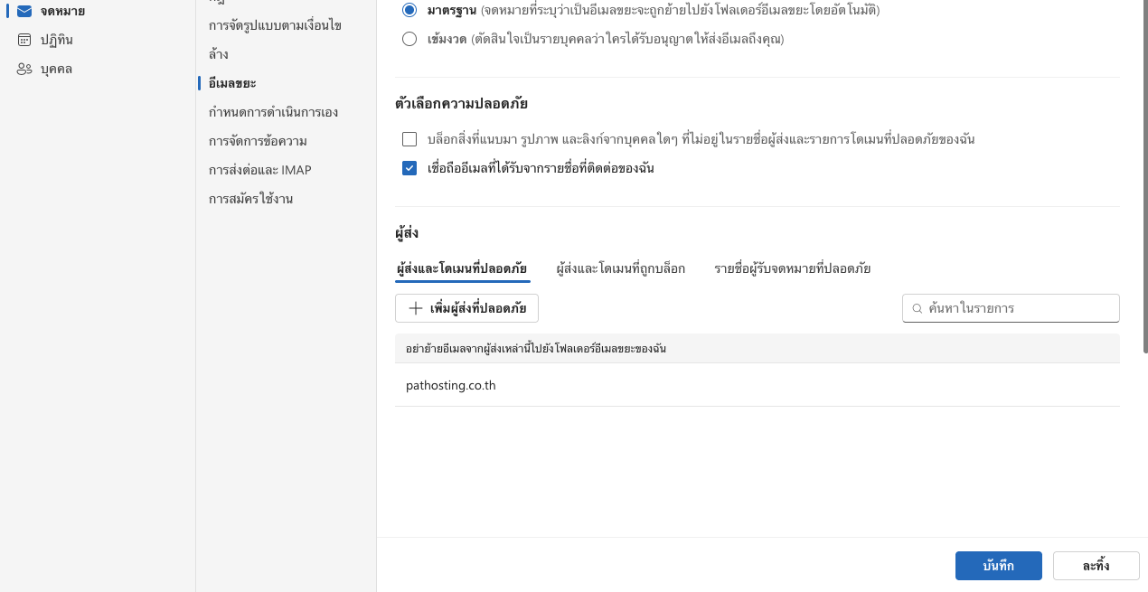 outlook-add-safe-sender-save.png