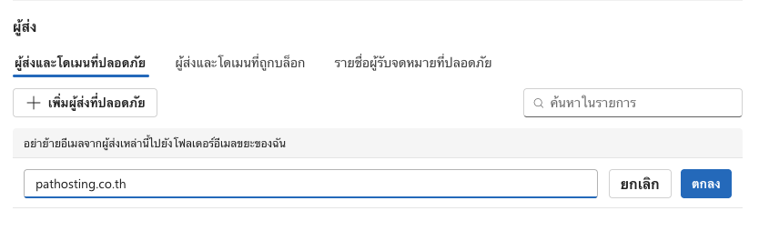 outlook-add-safe-sender.png