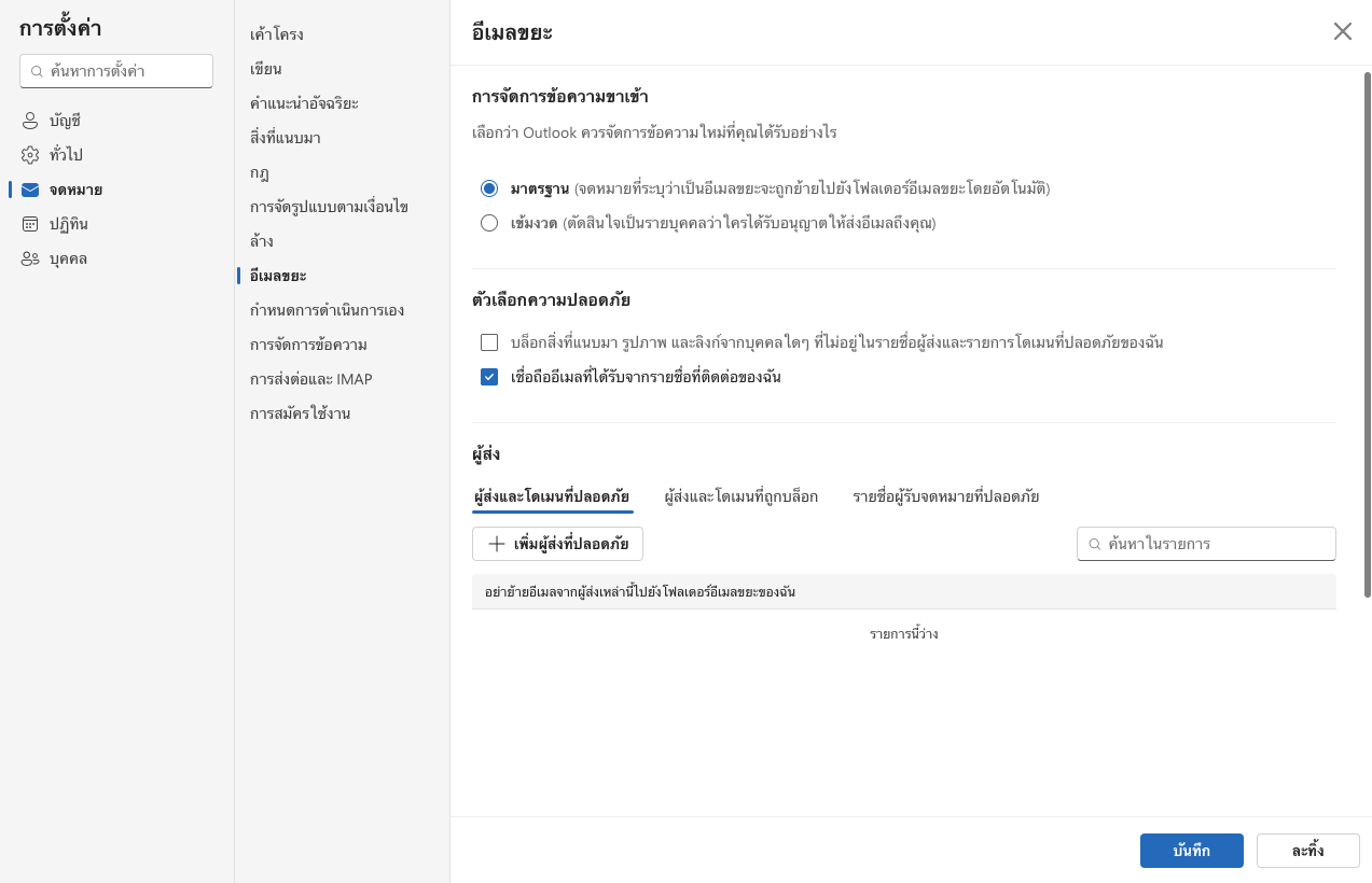 outlook-safe-sender-and-domain.png