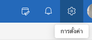 outlook-setting-button.png